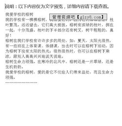 校園的榕樹(shù)100字作文