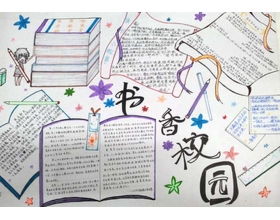 閱讀經(jīng)典書香校園作文題目