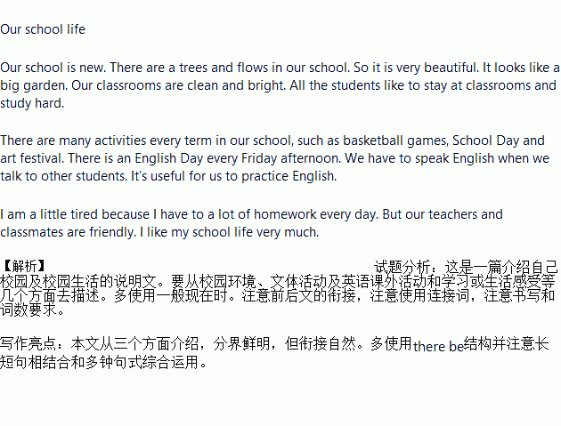 想了解美國(guó)學(xué)生的校園生活的英文作文