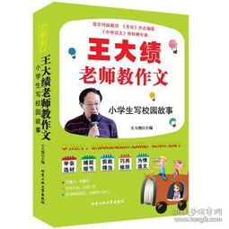 小學(xué)老師寫的關(guān)于校園故事作文