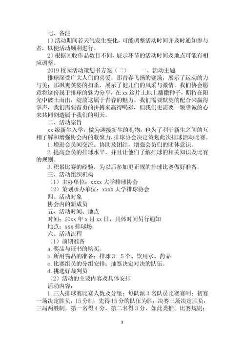 作文,校園,活動