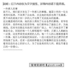 校園里感人的一件事800字作文大全