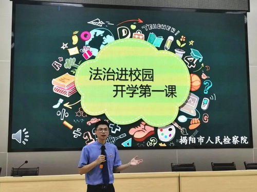 開學(xué)第一課法制進(jìn)校園作文