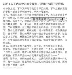 我是校園小導(dǎo)游作文結(jié)尾