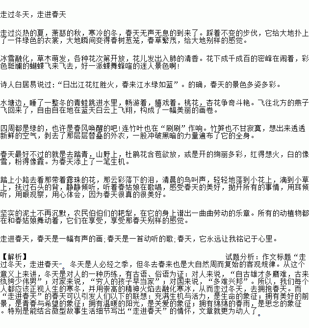 為題,作文,寫一篇,春天