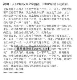 校園里玩紙飛機(jī)作文