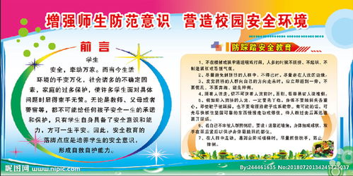 防止校園踩踏的作文