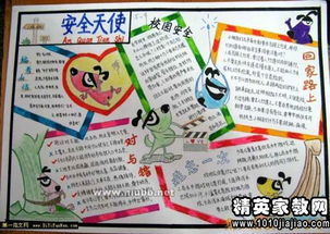 校園安全建議書作文