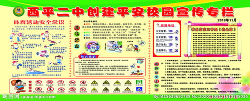 平安,作文,我為,宣傳