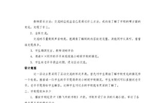 校園的變化作文教學設計