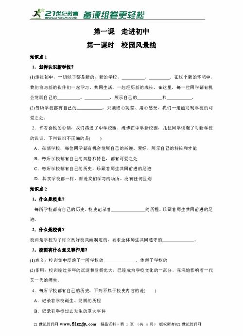 第一次走進(jìn)初中校園作文500字