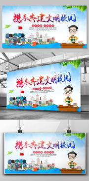 攜手共建文明校園作文一千字