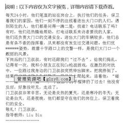 校園門口的保安作文