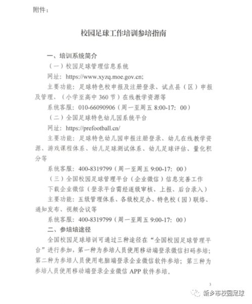 校園足球作文題目1000