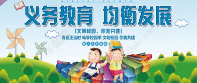 關于校園均衡教育文化的作文