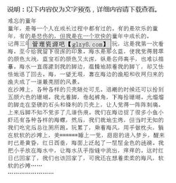 六級懷念校園作文六百字作文