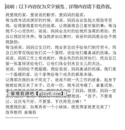 作文,小學,美麗,校園