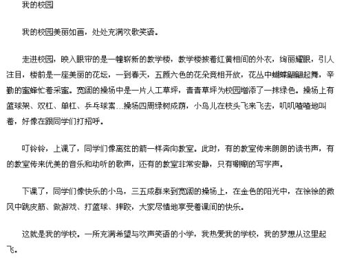 四百字寫校園的作文
