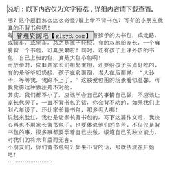 校園的書包作文400字作文大全