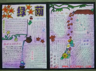 保護(hù)環(huán)境愛護(hù)校園作文