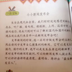 有關(guān)校園新聞的四級(jí)作文200字