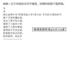 小學(xué)寫冬天的校園作文