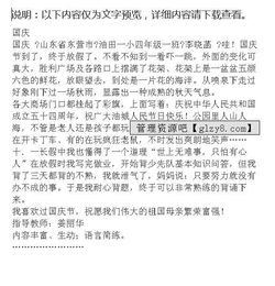 校園國慶節(jié)活動(dòng)作文600字作文