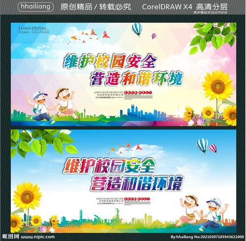 營(yíng)造和諧安全校園作文