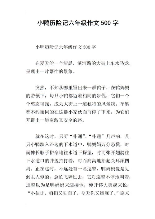 校園歷險(xiǎn)記作文450字