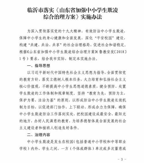 校園欺凌事件消息作文