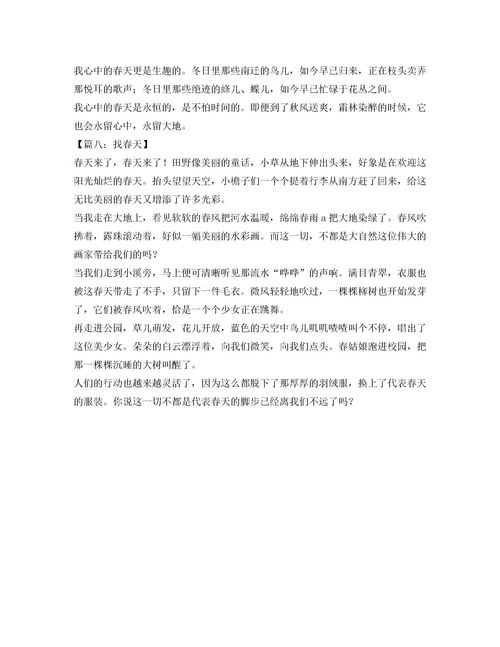 作文,描寫,春天,校園