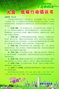 我是,倡議書,作文,校園