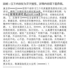 校園安全紀律心得體會作文怎么寫