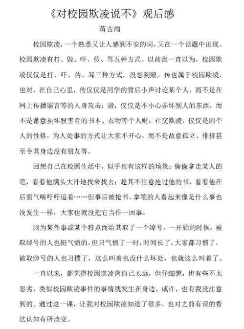 關(guān)于防校園欺凌的作文,防校園欺凌作文450字,防校園欺凌作文400字