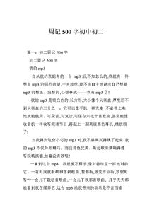 校園一景作文初二500字