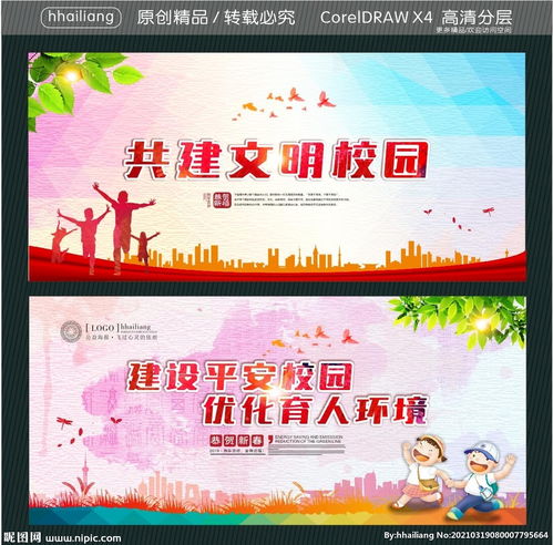 作文,共建,校園,文明