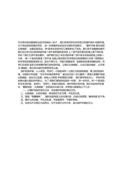 美化校園環(huán)境從你我做起作文
