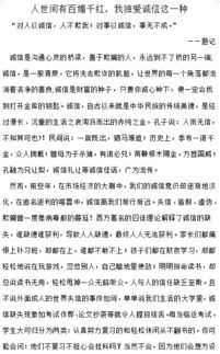 誠信大學(xué)校園行作文