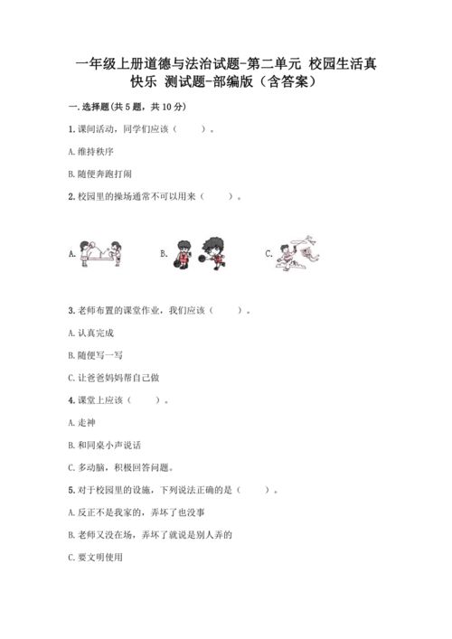 作文,校園,快樂