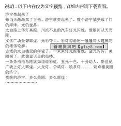 濟(jì)寧市十二中校園作文