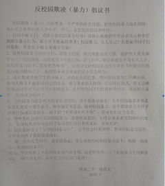 關(guān)于反校園欺凌的作文的評語