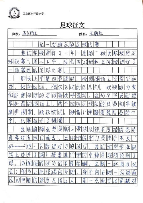 校園足球?yàn)橹黝}的作文