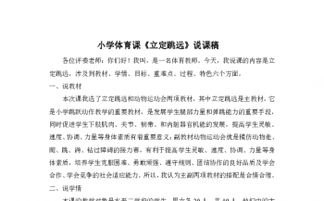 描寫校園體育課立定跳遠(yuǎn)的作文