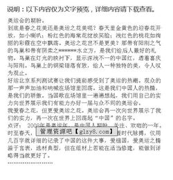 校園春季奧運(yùn)會(huì)作文600字