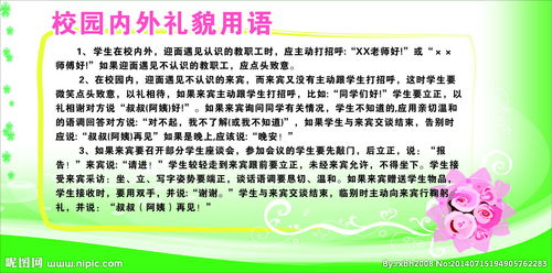 關(guān)于校園文明用語的作文