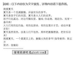 作文,夏天,小學(xué),校園