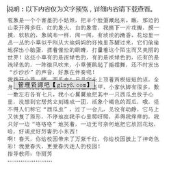 校園怎么寫300字,作文校園怎么寫?,三年級作文我的校園怎么寫