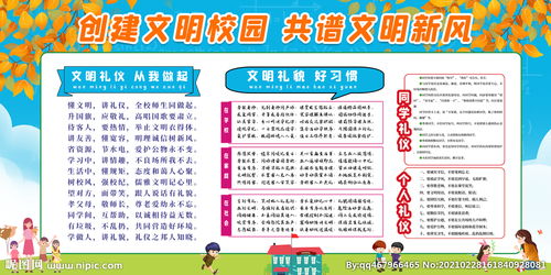 文明校園文明新風(fēng)的作文