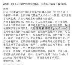 四級(jí)作文秋雨中的校園