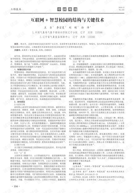 網(wǎng)絡(luò)空間智慧校園的作文